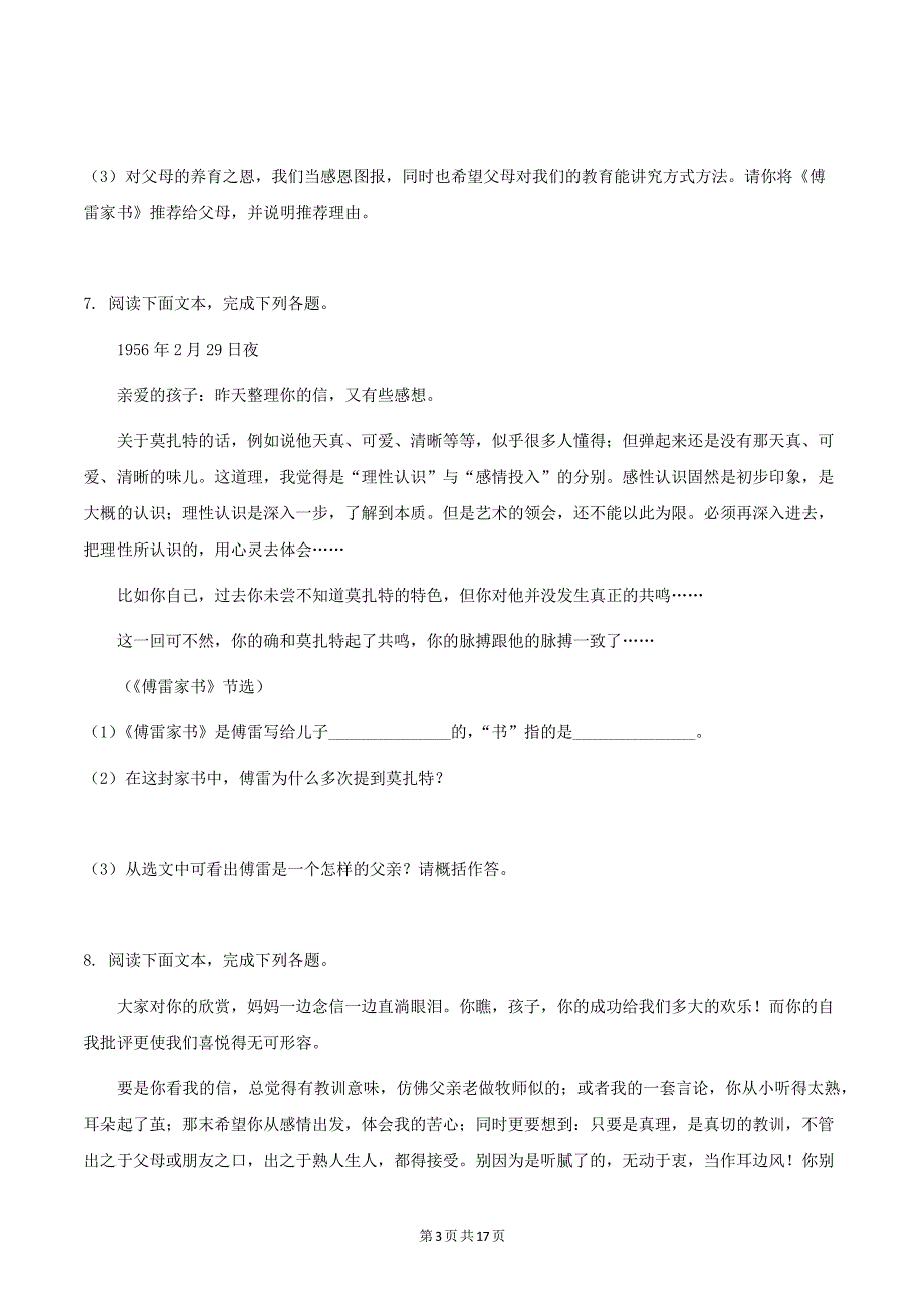 部编版八年级下册语文期末复习名著导读专项练习题(word版,含答案)_第3页