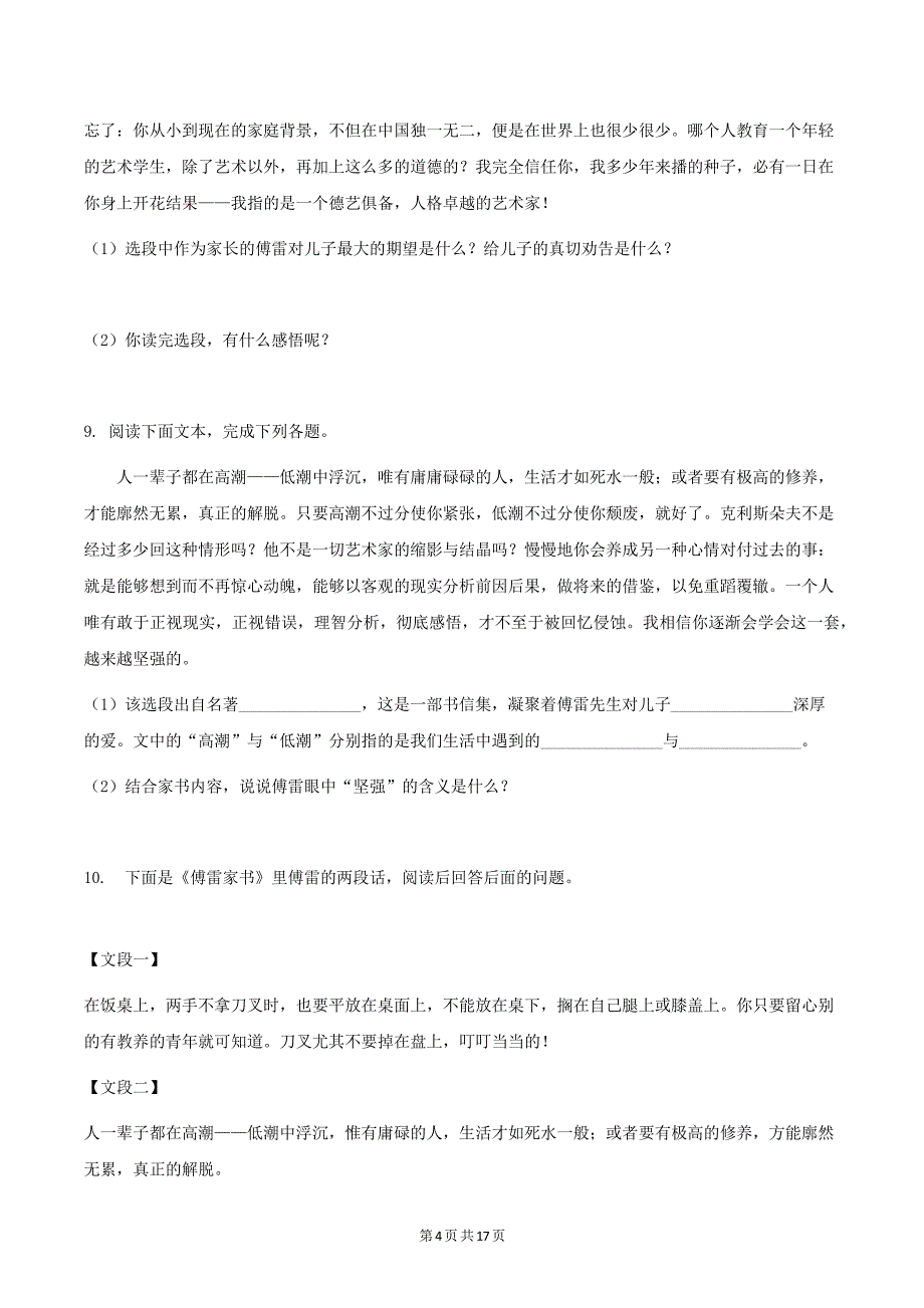 部编版八年级下册语文期末复习名著导读专项练习题(word版,含答案)_第4页