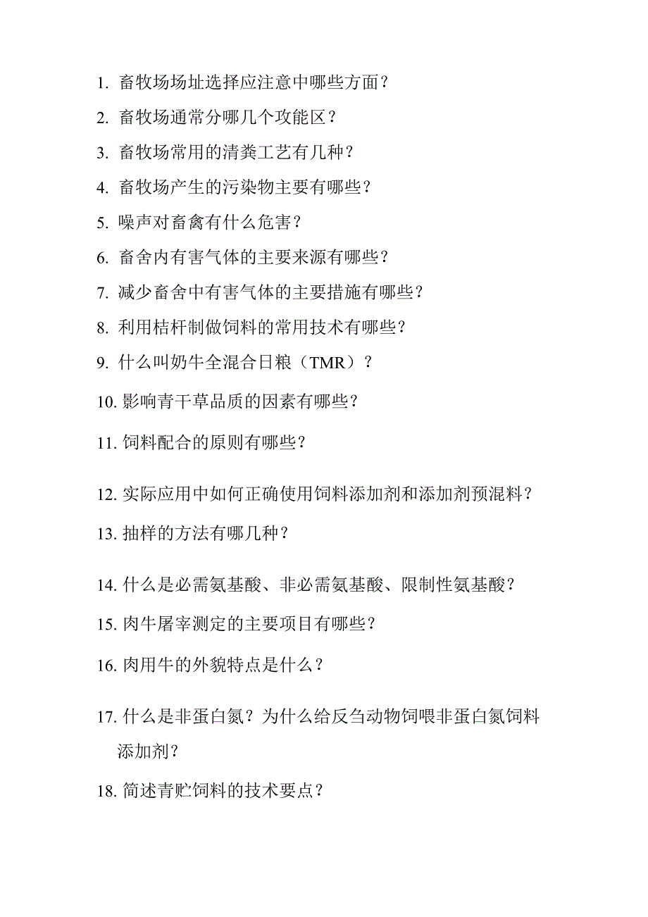 畜牧场场址选择应注意中哪些方面_第1页