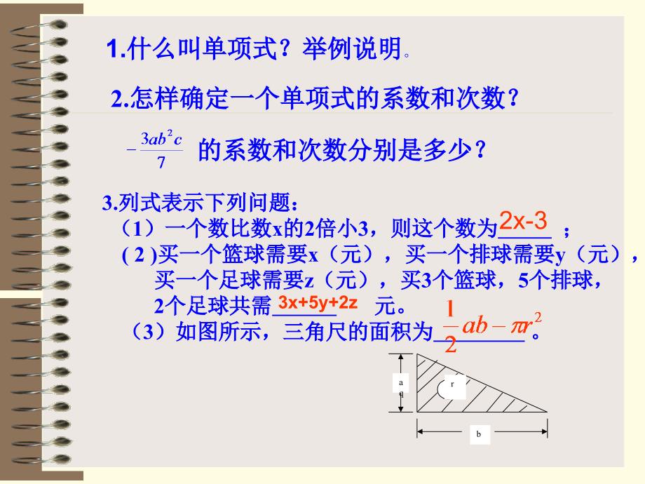 21多项式 (2)_第2页