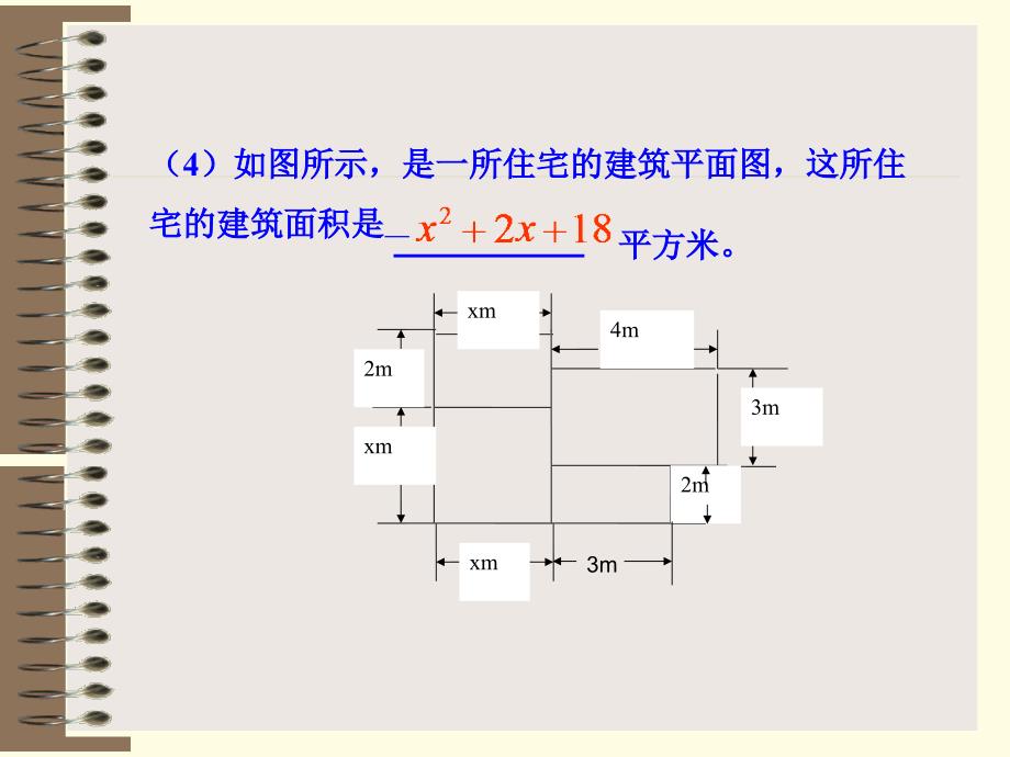 21多项式 (2)_第3页