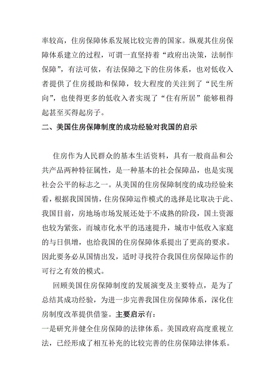 美国住房保障制度的经验和启示.doc_第3页