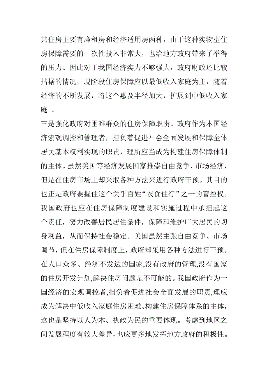 美国住房保障制度的经验和启示.doc_第5页