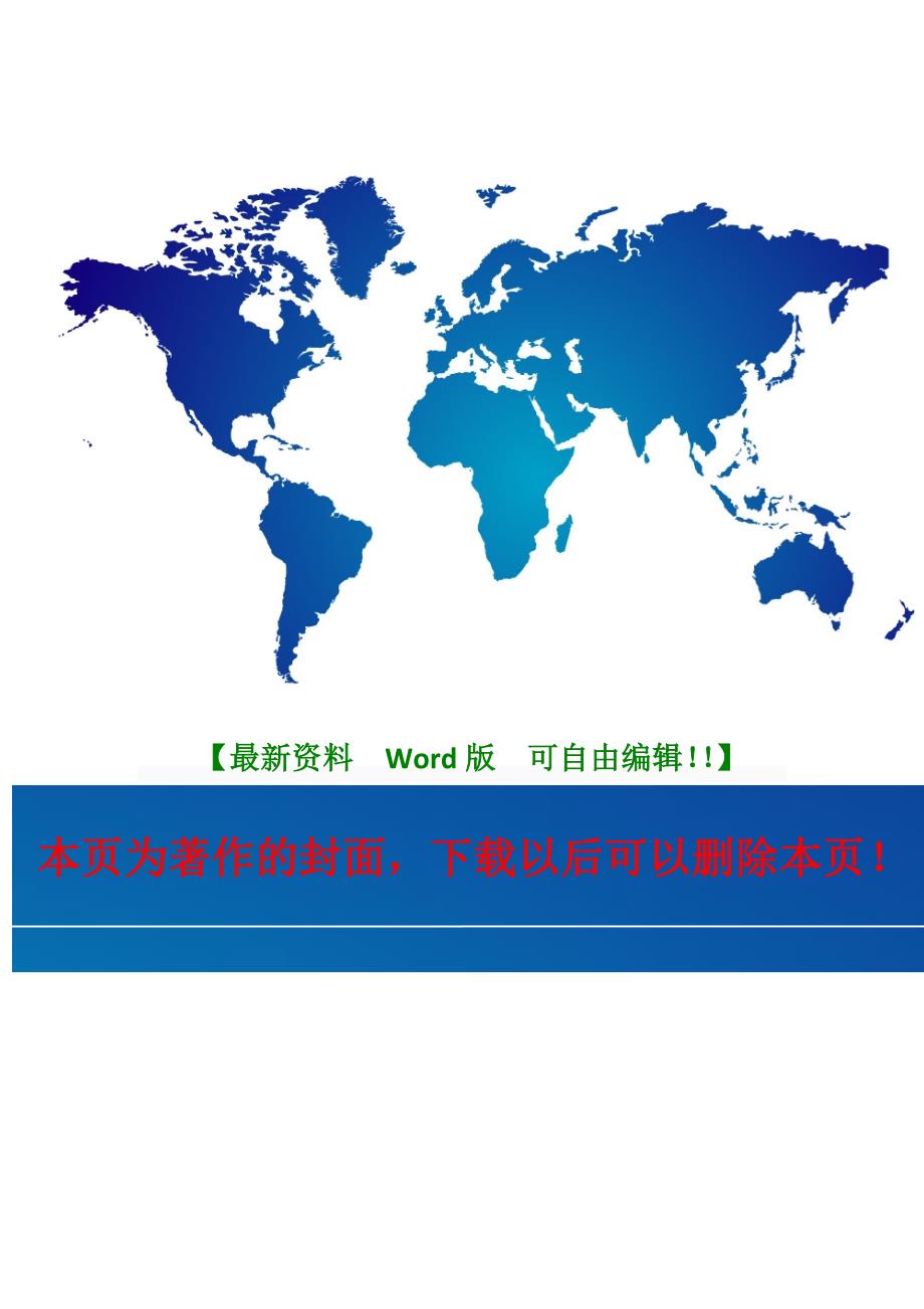 培训奖惩制度.doc_第5页