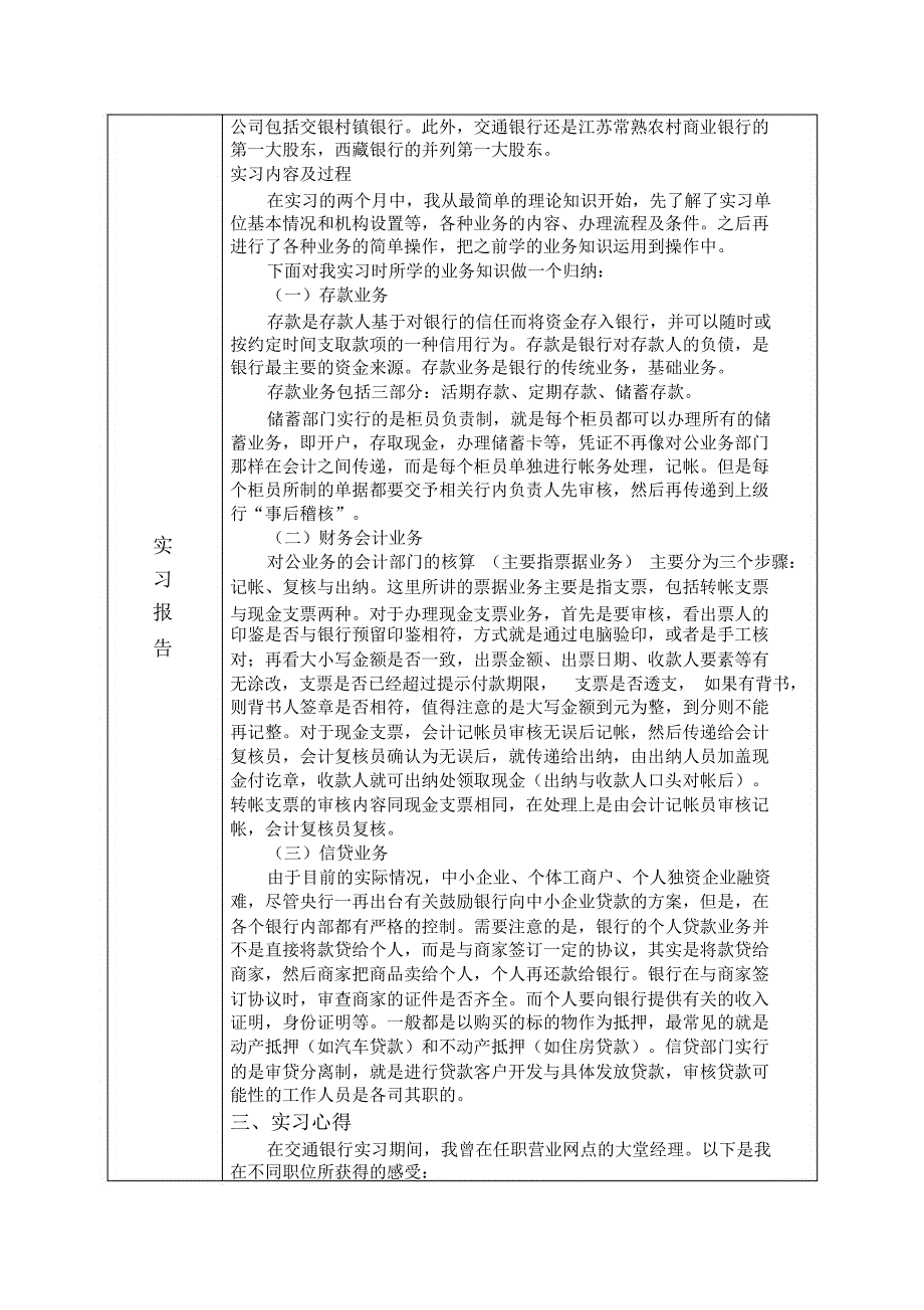 毕业实习报告及鉴定表_第4页