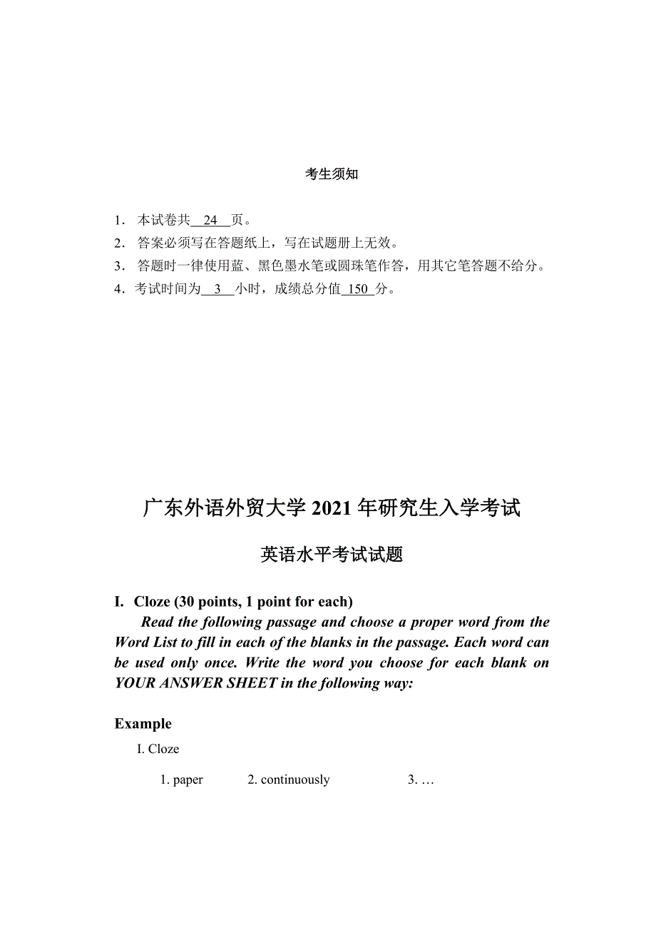 广外英语水平测验试题_第2页