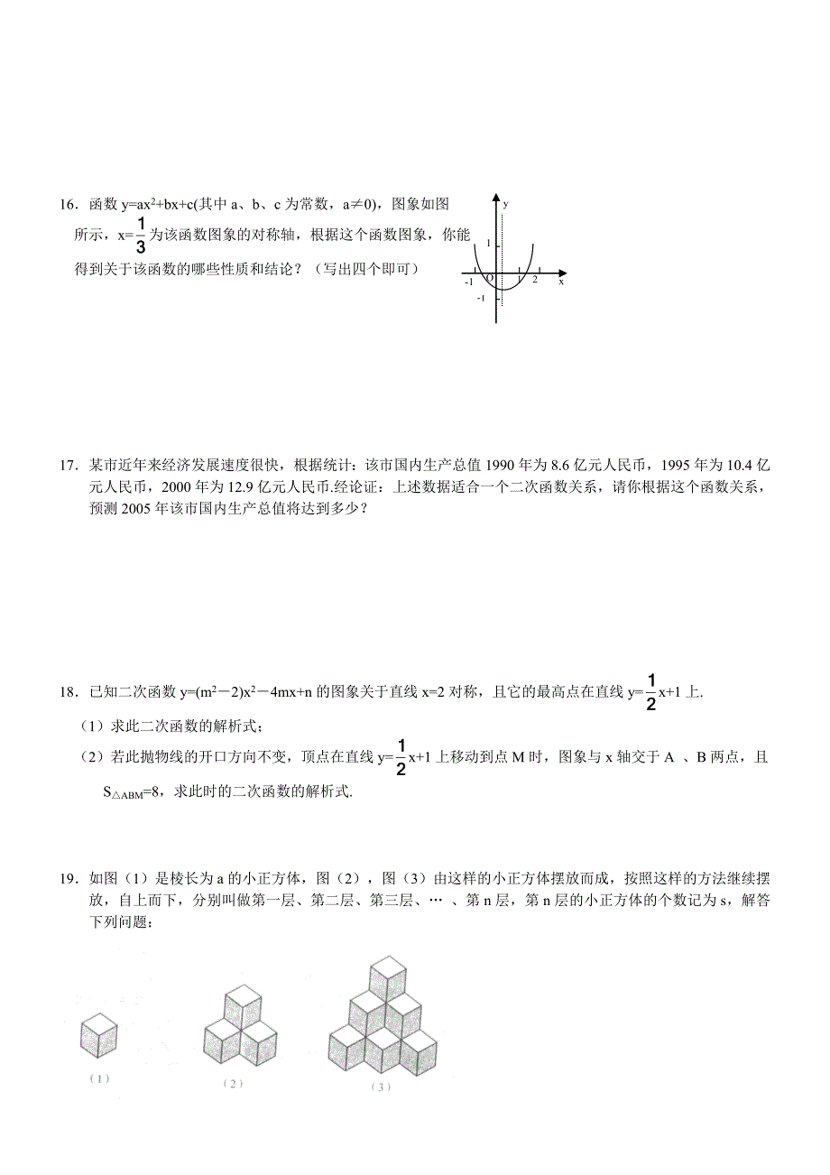 2013年决胜中考数学综合攻略三十.doc_第2页