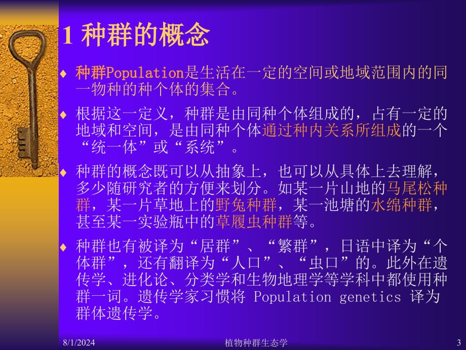 植物种群生态学：分布与数量资料课件_第3页