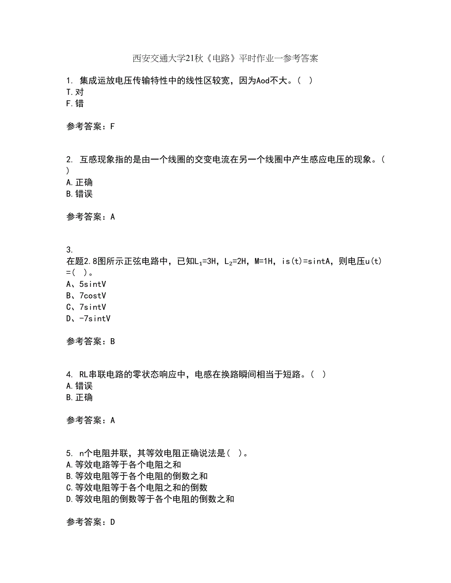 西安交通大学21秋《电路》平时作业一参考答案82_第1页