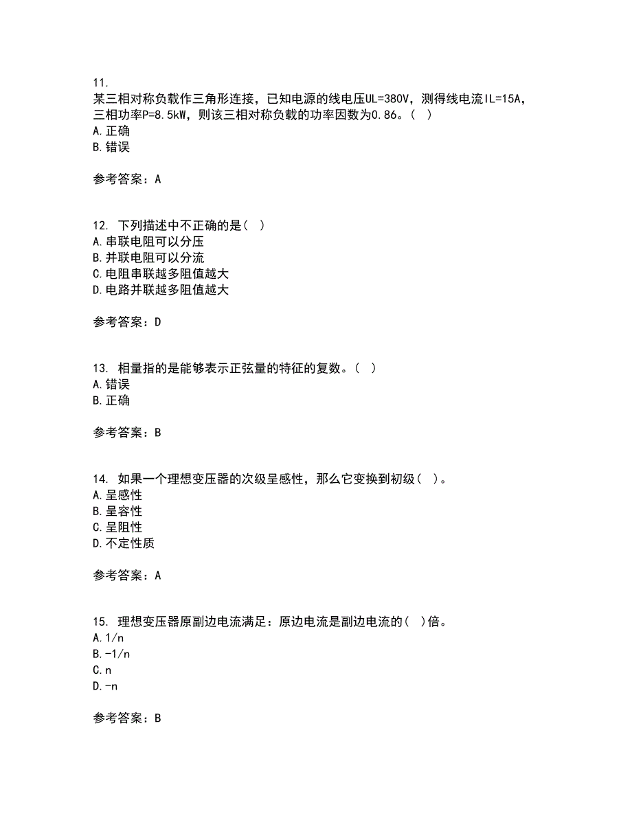 西安交通大学21秋《电路》平时作业一参考答案82_第3页