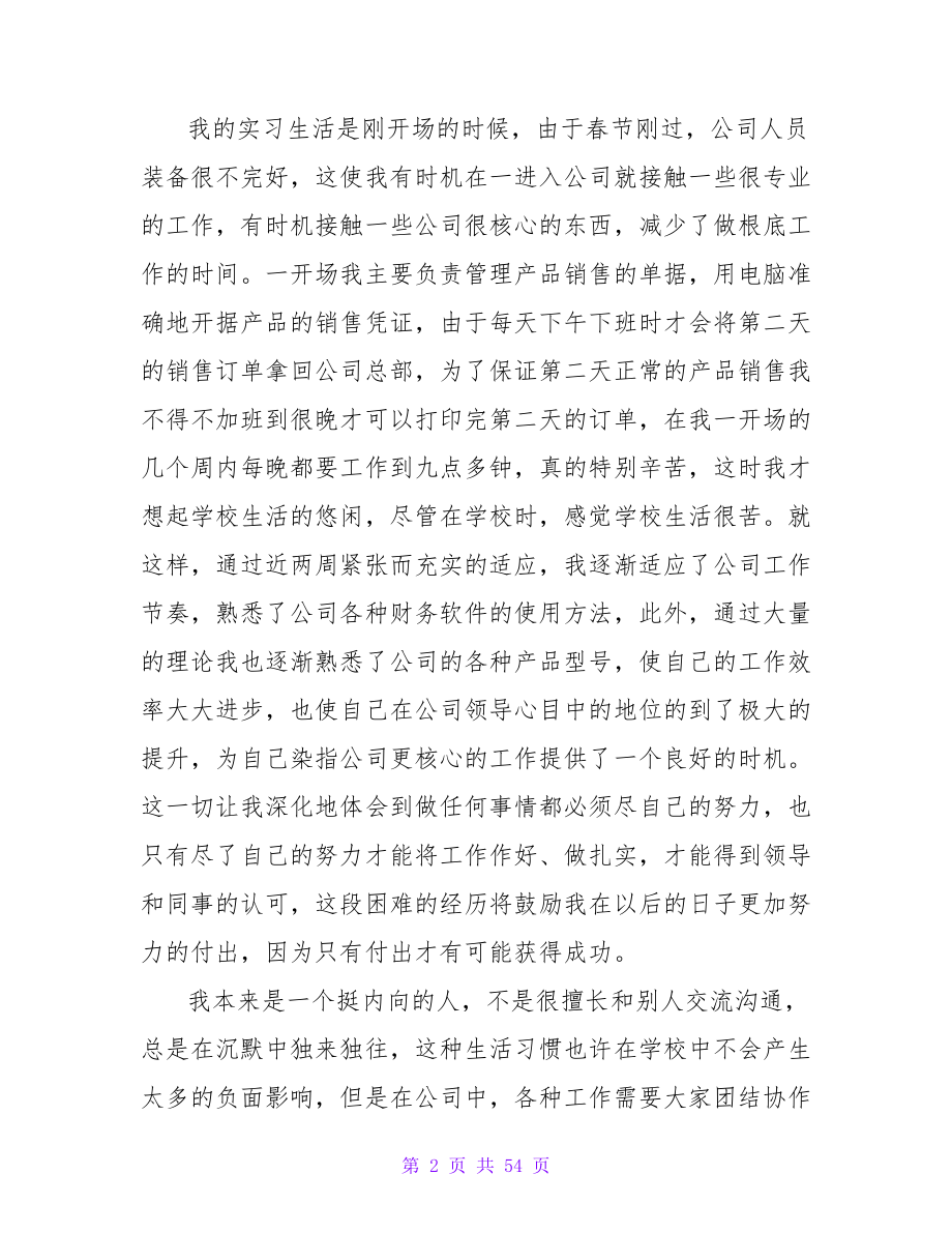 大学生个人毕业实习报告范文_第2页