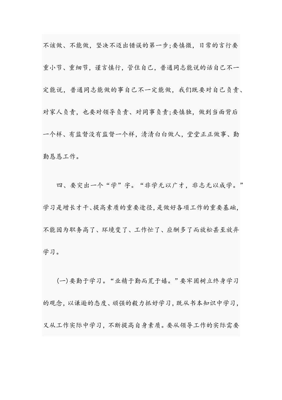 新任职人员廉政谈话讲话稿_第5页