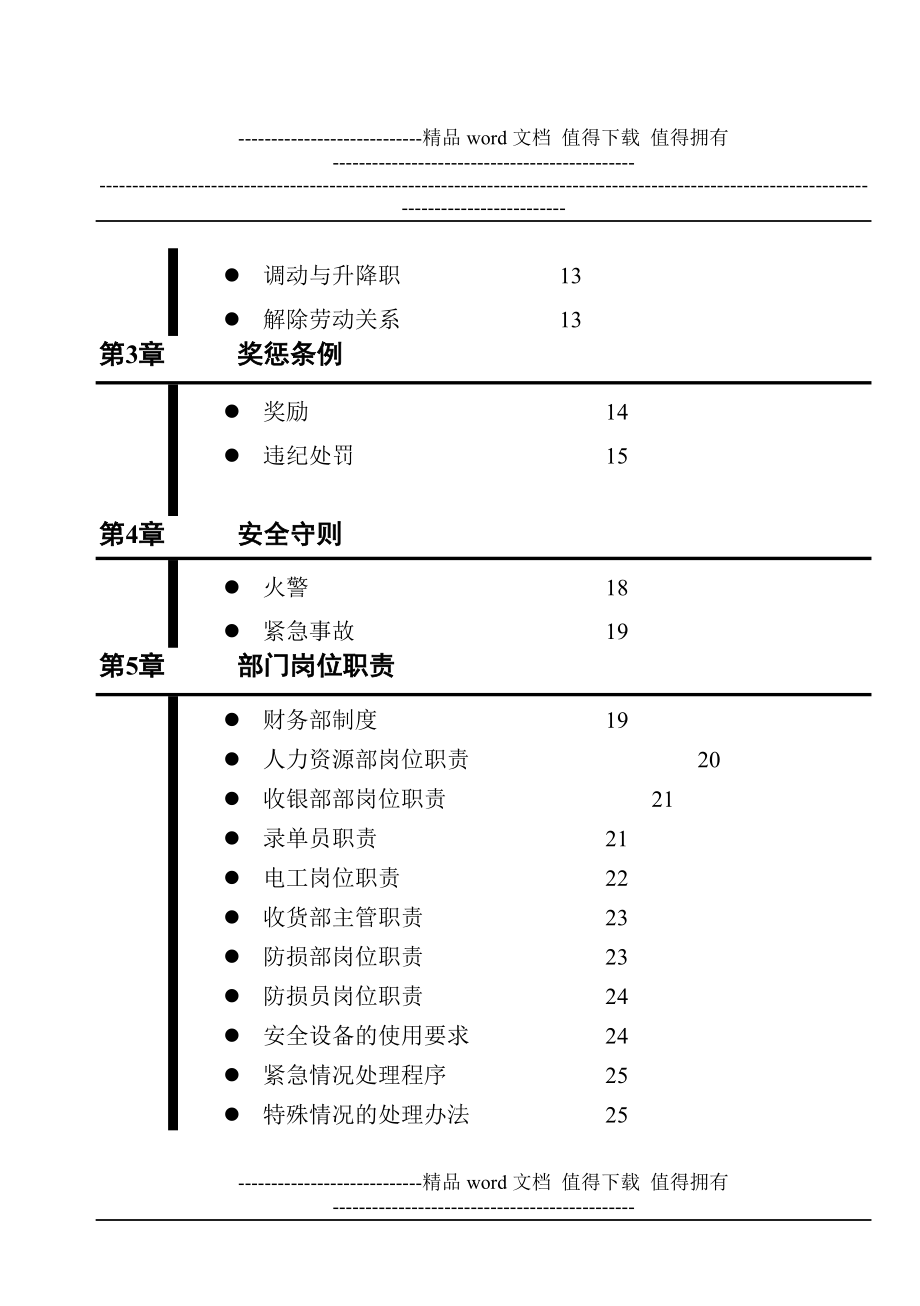 喜乐福全职员工手册.doc_第3页