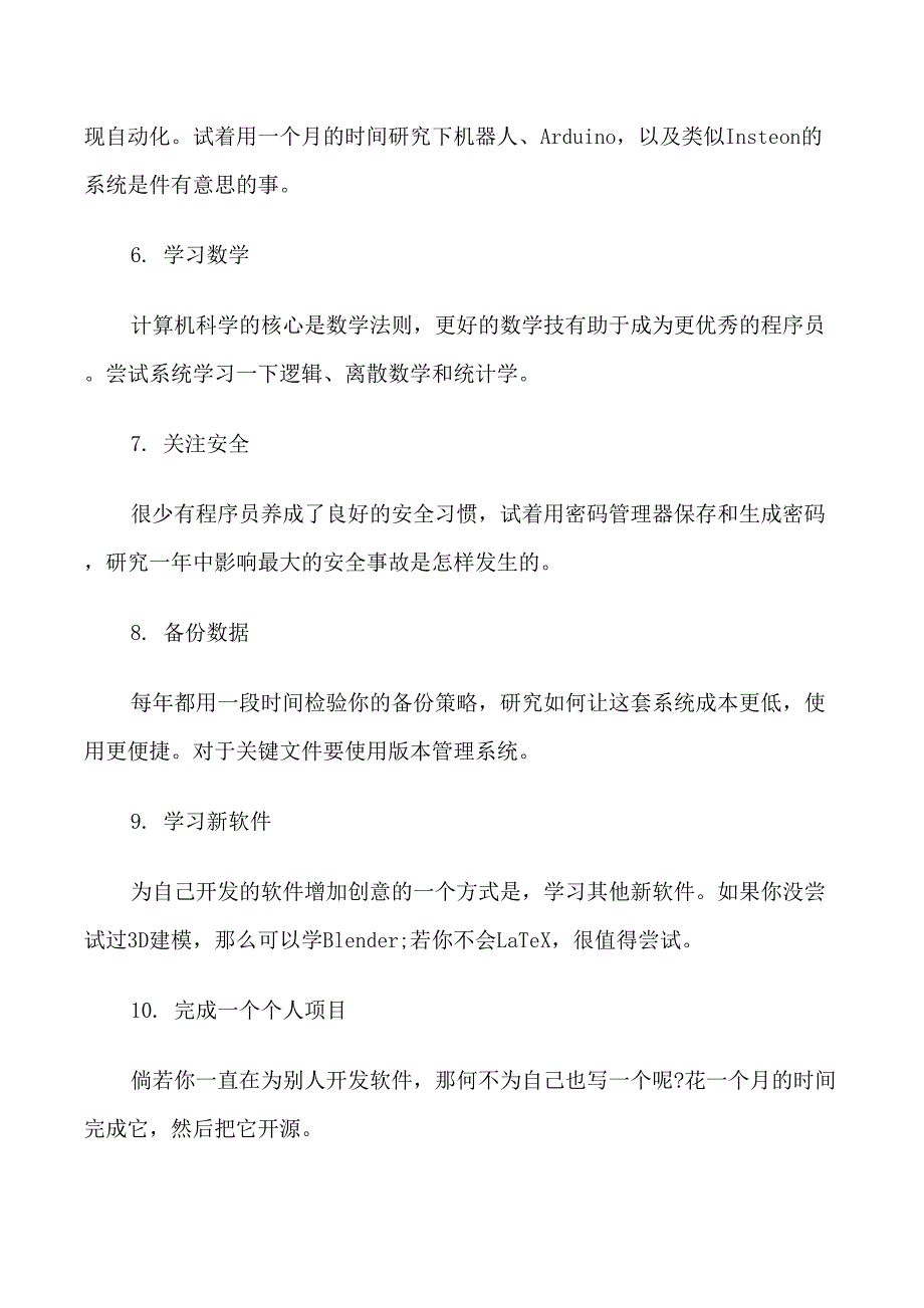 程序员个人年度计划_第2页