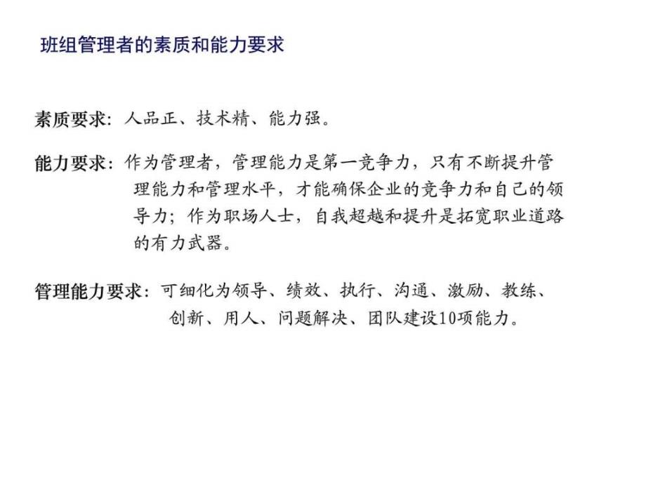 金牌班组长管理能力提升培训讲义1.ppt共67页课件_第2页