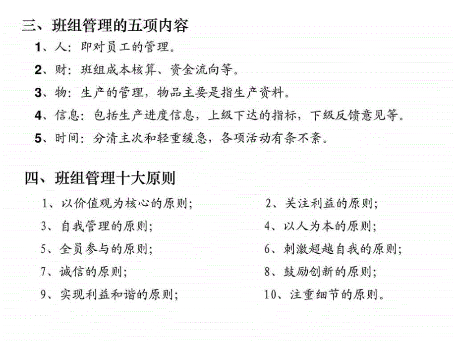 金牌班组长管理能力提升培训讲义1.ppt共67页课件_第4页