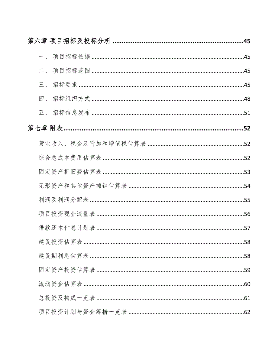 温州活性染料项目可行性研究报告(DOC 43页)_第3页