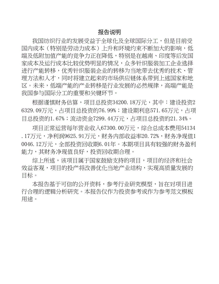 温州活性染料项目可行性研究报告(DOC 43页)_第4页