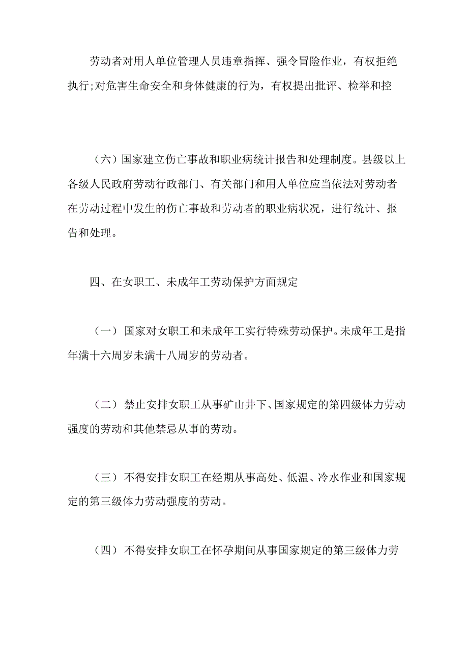 劳动法对劳动安全的法律规定_第3页