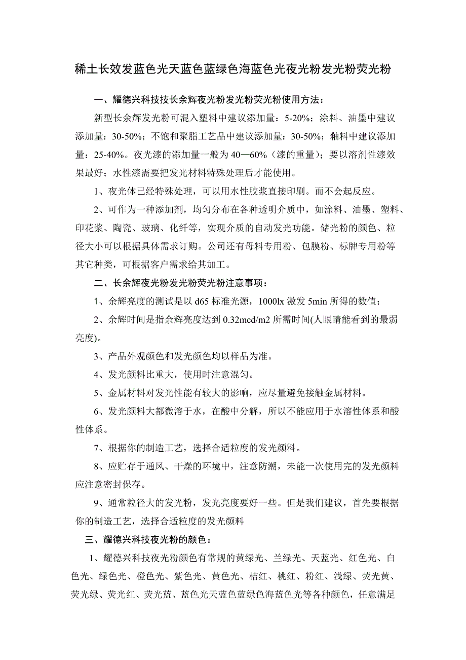 稀土长效发蓝色光天蓝色蓝绿色海蓝色光夜光粉发光粉荧光粉.doc_第1页