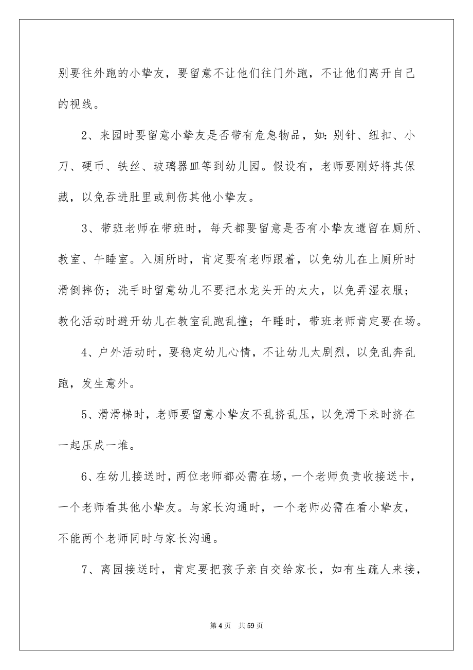 2023年学期工作计划41.docx_第4页