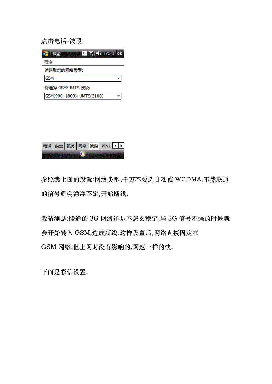 CHT9000换号联通3G之体验与3G网络设置说明_第2页