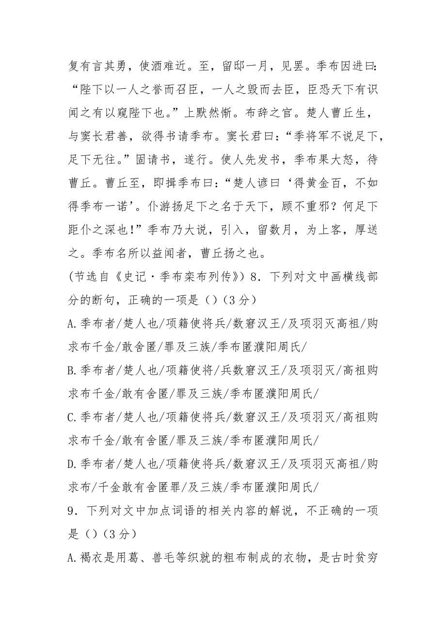 福建省师范大学附属中学2021_2021学年高一语文上学期期中试题.docx_第5页