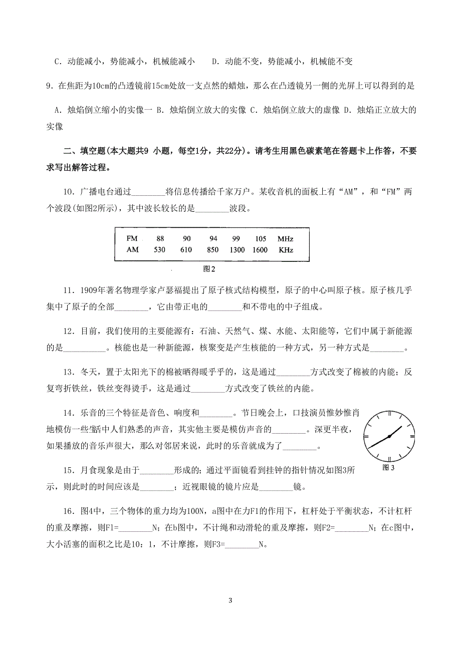 2011昆明中考物理试题.doc_第3页