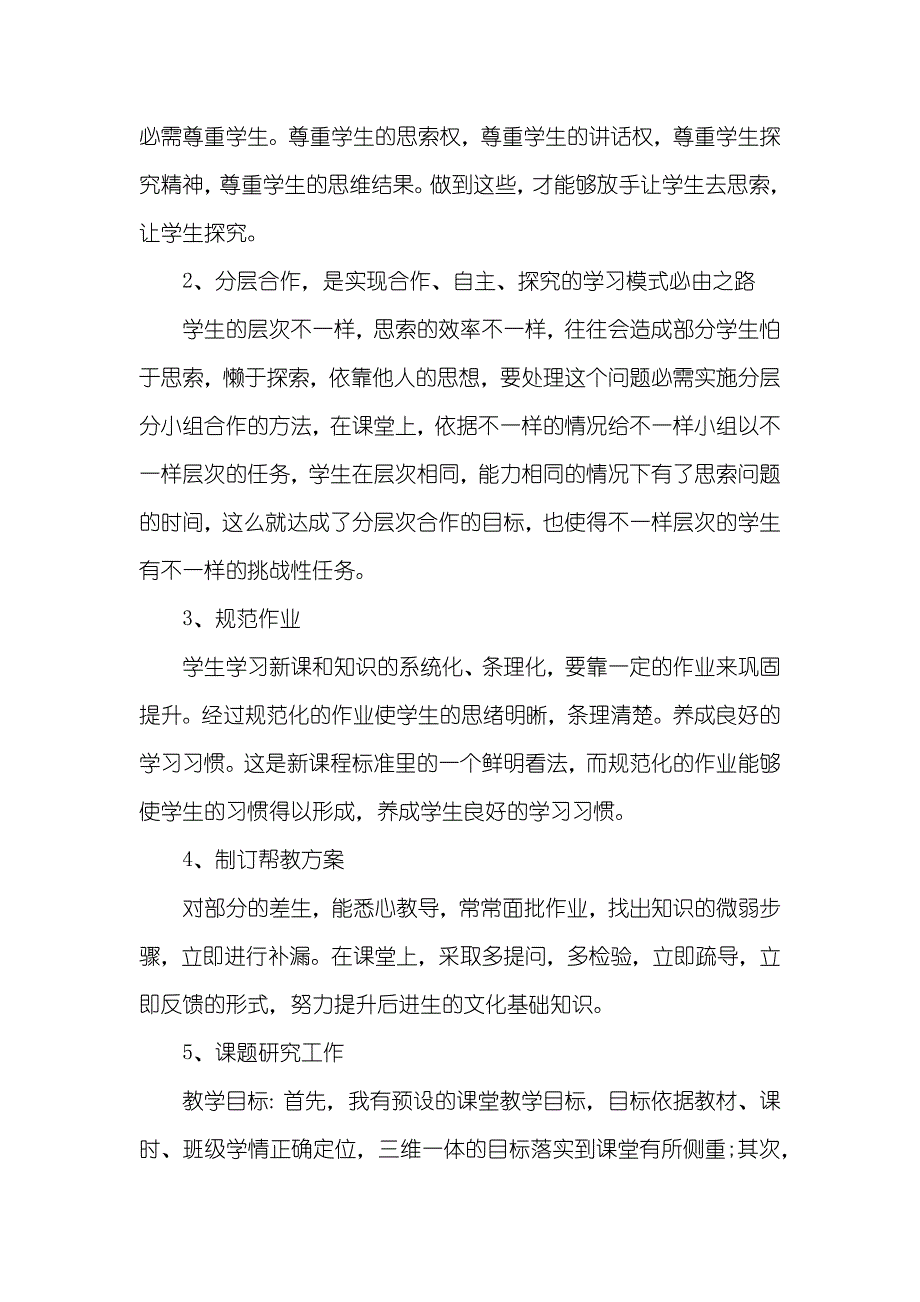 小学老师年度考评工作总结范文_第2页