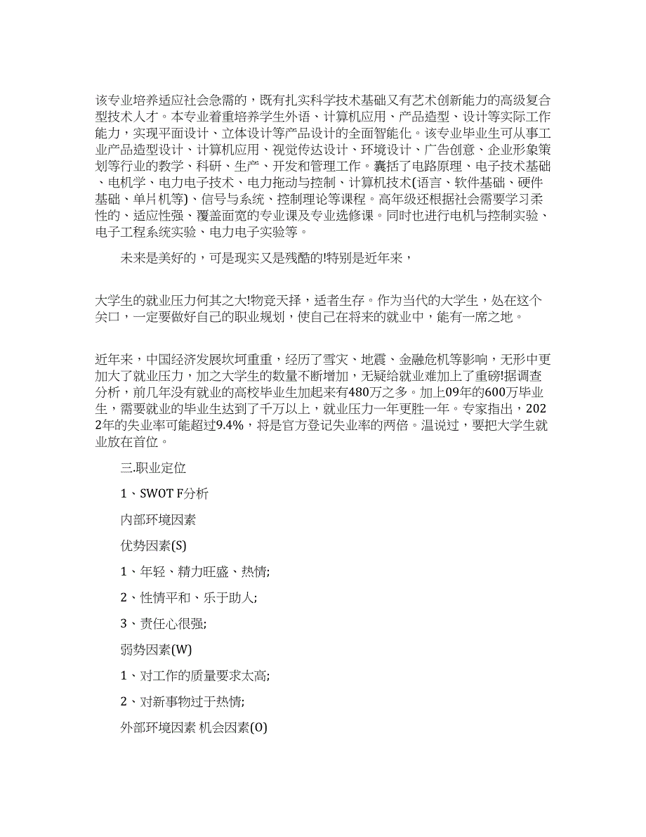 电气工程职业生涯规划书范本.docx_第3页