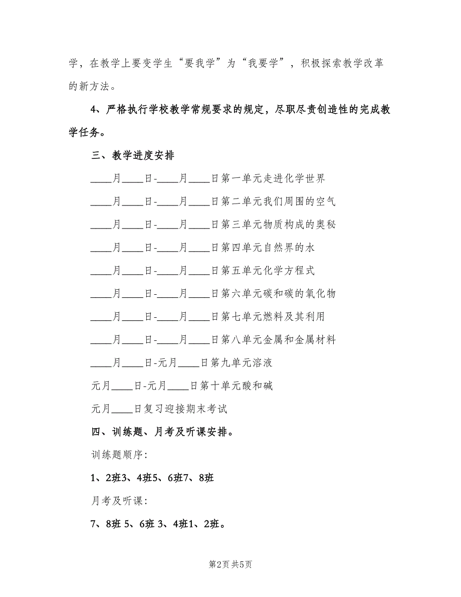 九年级化学教学计划标准样本（2篇）.doc_第2页