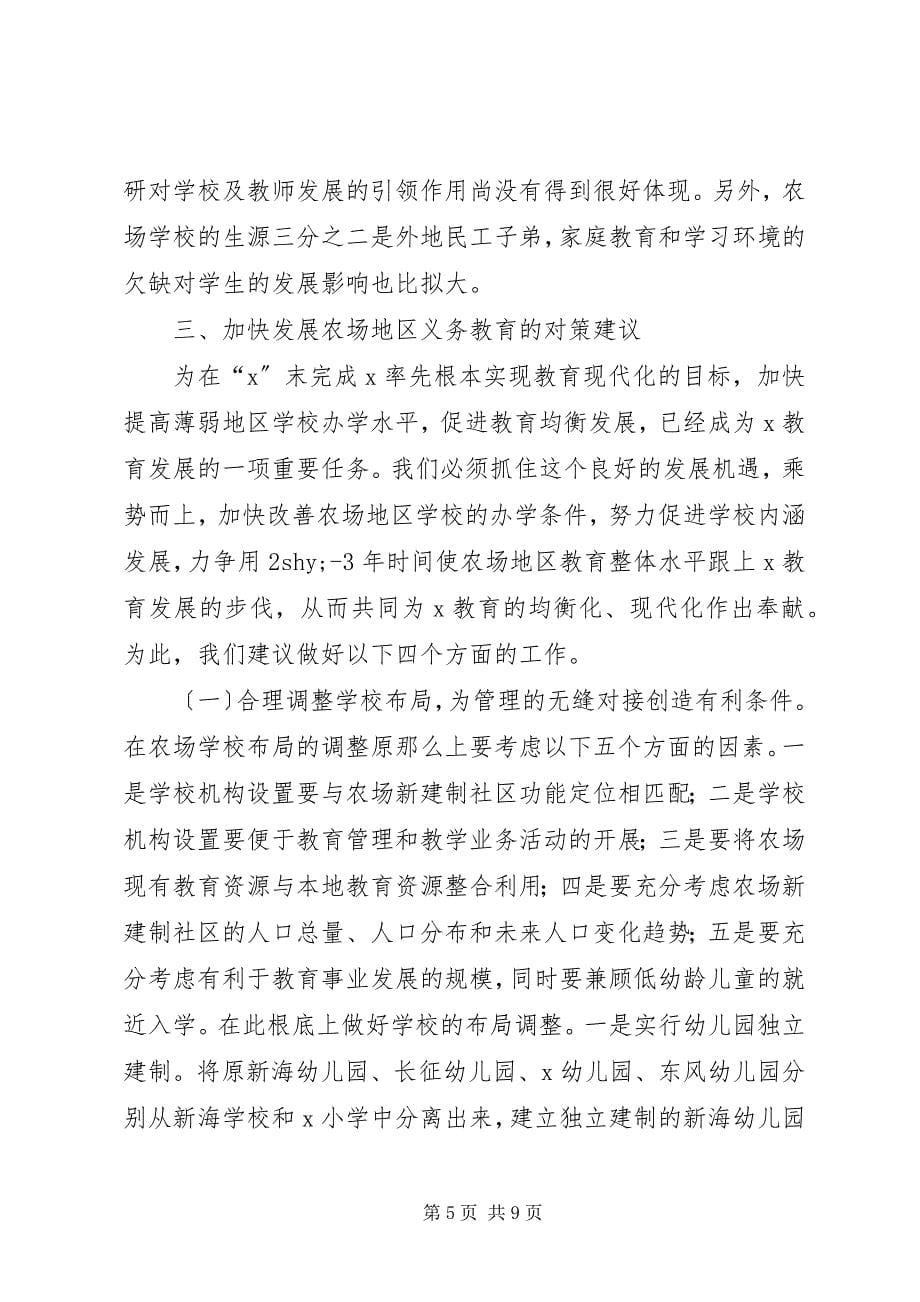 2023年义务教育发展工作计划.docx_第5页