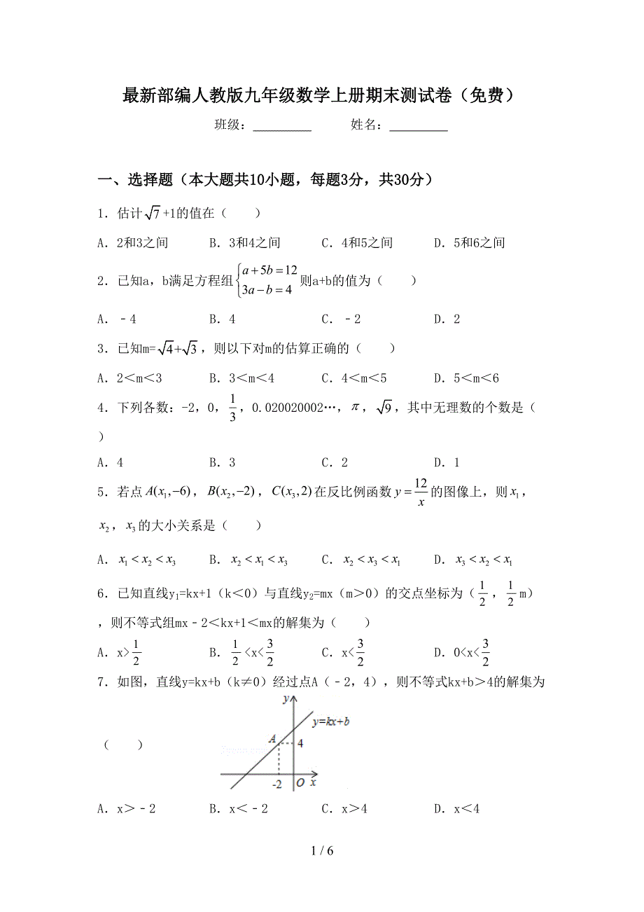 最新部编人教版九年级数学上册期末测试卷(免费).doc_第1页