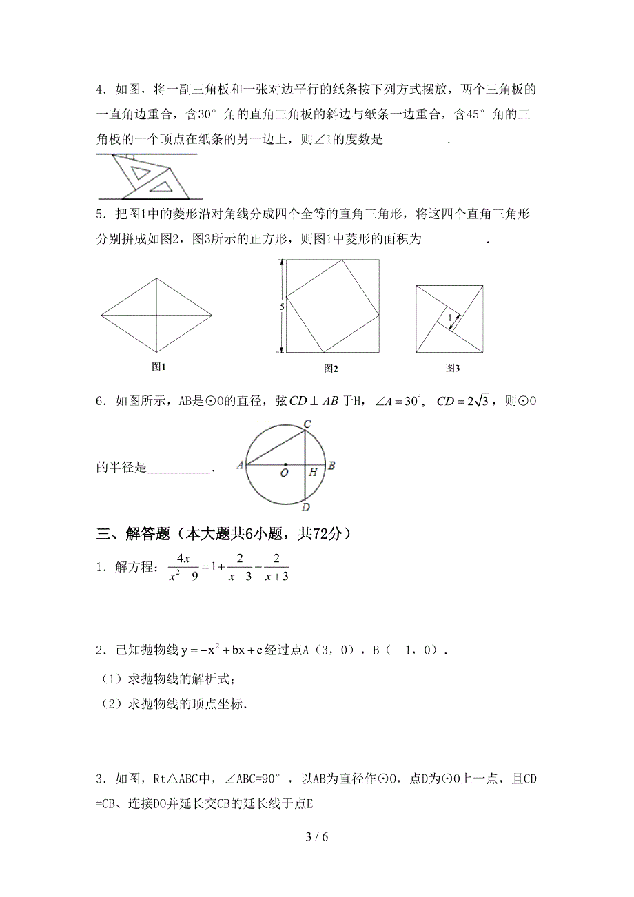 最新部编人教版九年级数学上册期末测试卷(免费).doc_第3页