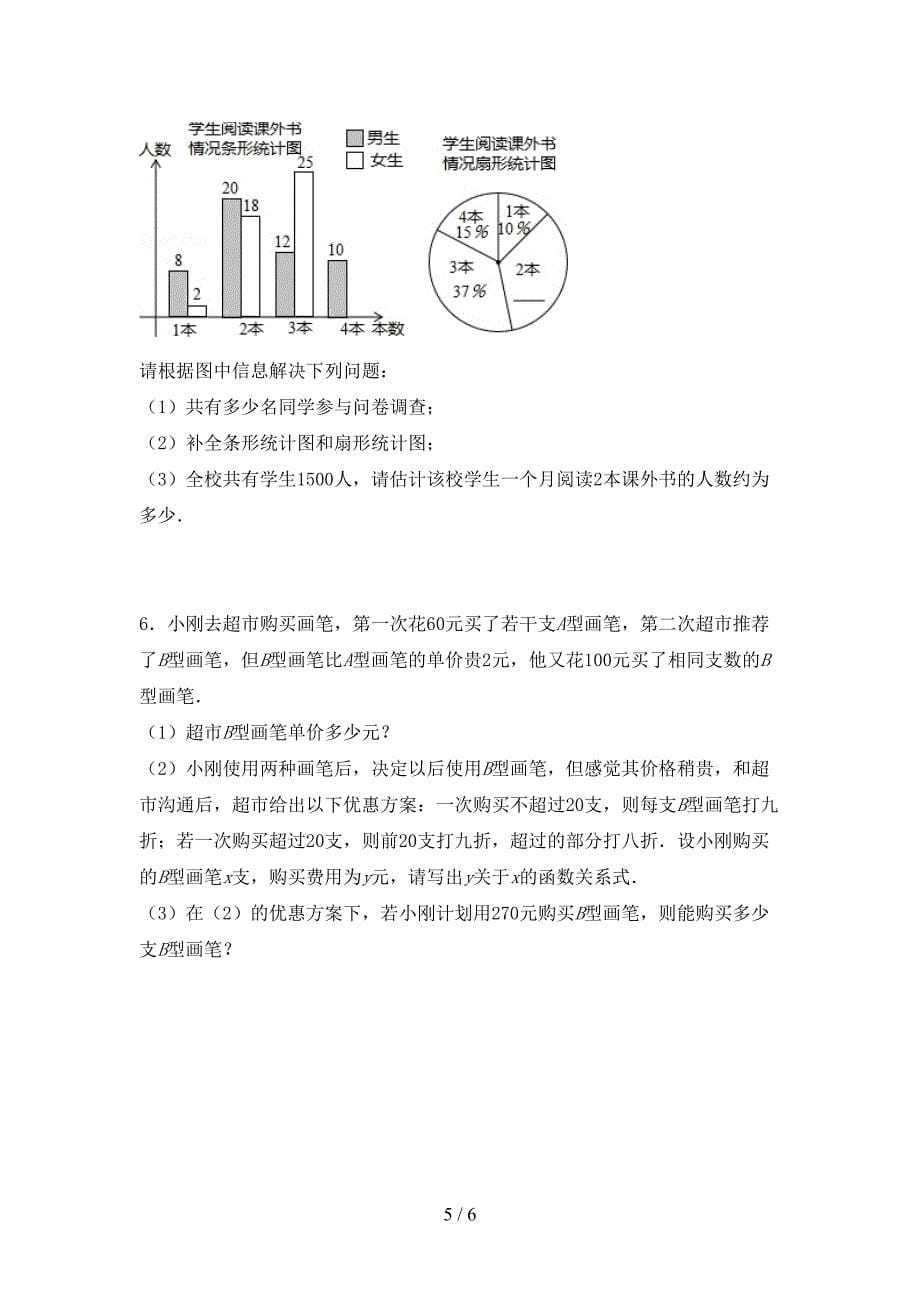 最新部编人教版九年级数学上册期末测试卷(免费).doc_第5页