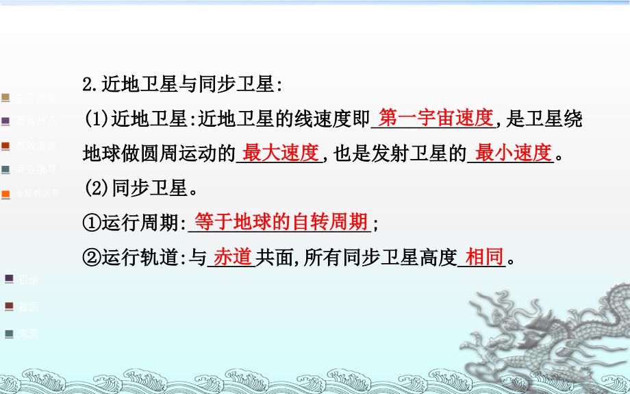 高三物理二轮专题复习万有引力定律及其应用模板ppt课件_第3页