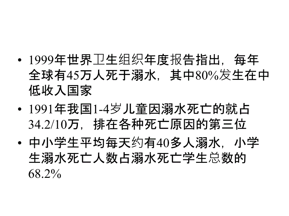 突发意外及中毒的现场急救知识_第3页