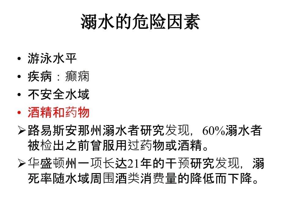 突发意外及中毒的现场急救知识_第5页