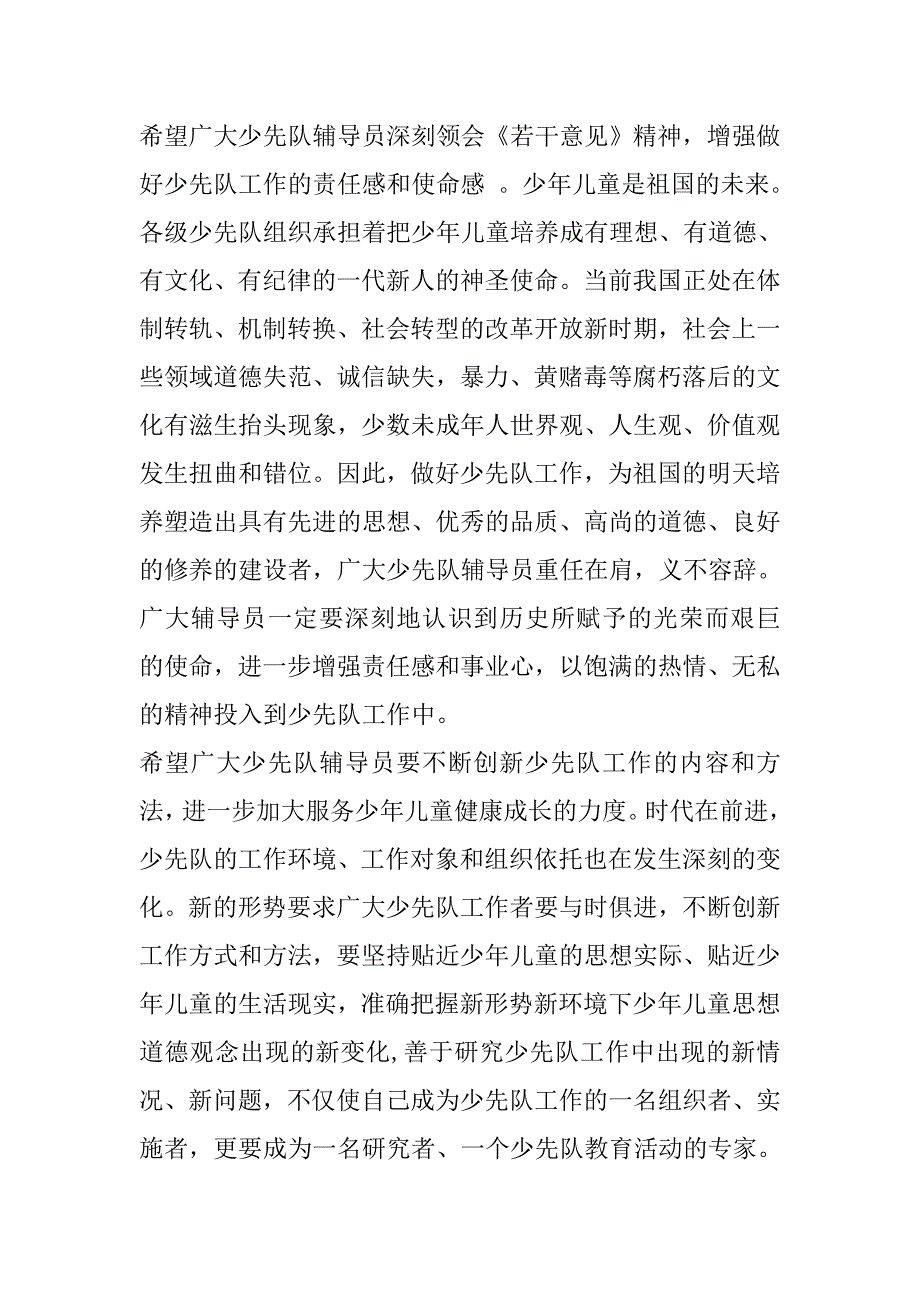 在全县少先队辅导员培训班开班典礼上的讲话_第2页