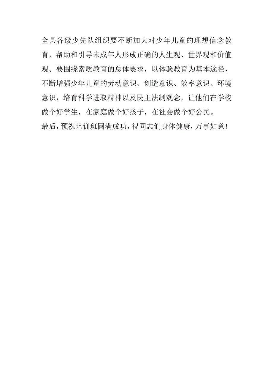 在全县少先队辅导员培训班开班典礼上的讲话_第3页