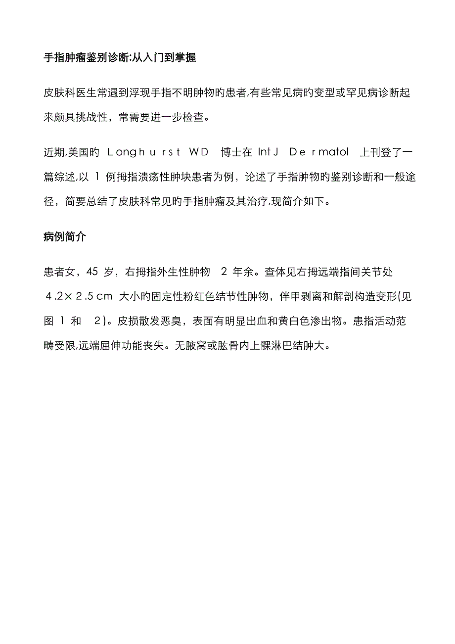 手指肿瘤鉴别诊断_第1页
