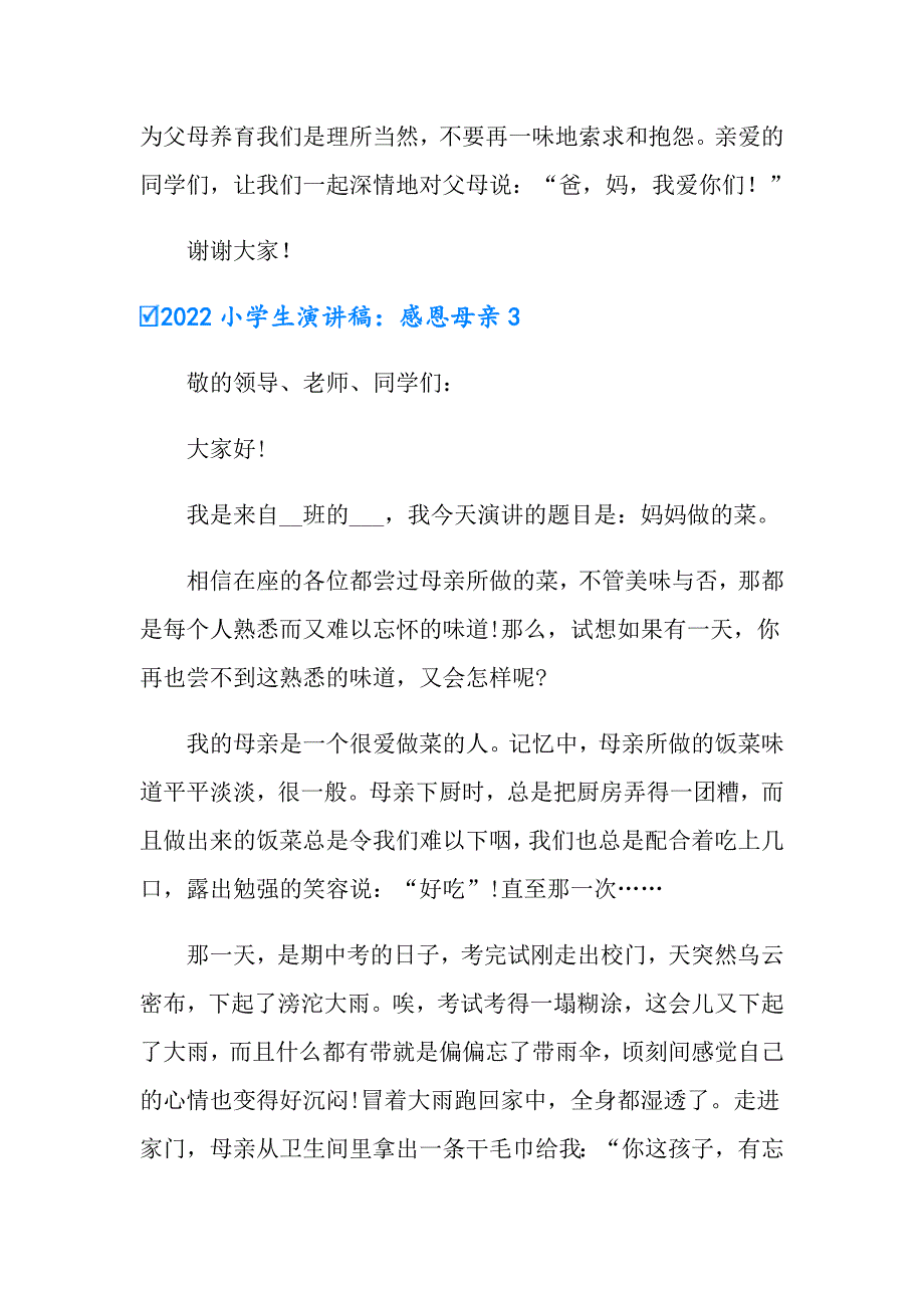 2022小学生演讲稿：感恩母亲_第4页