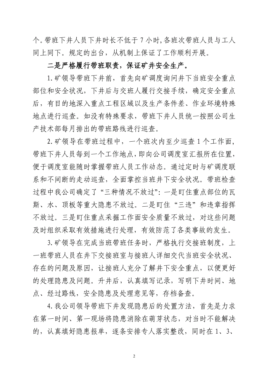 关于落实领导带班下井及三项岗位人员持证上岗情况的汇报.doc_第2页