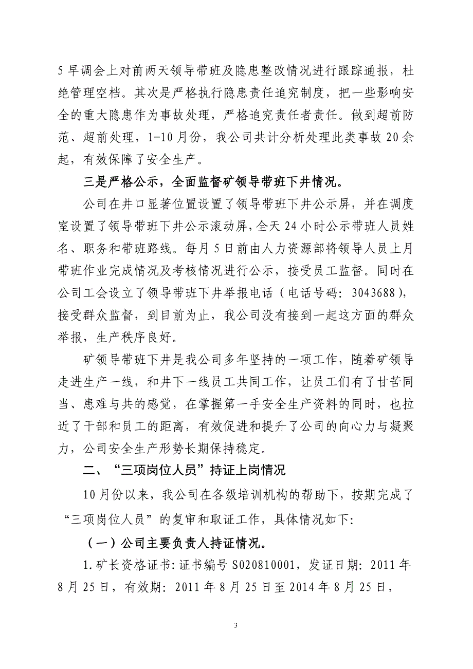 关于落实领导带班下井及三项岗位人员持证上岗情况的汇报.doc_第3页