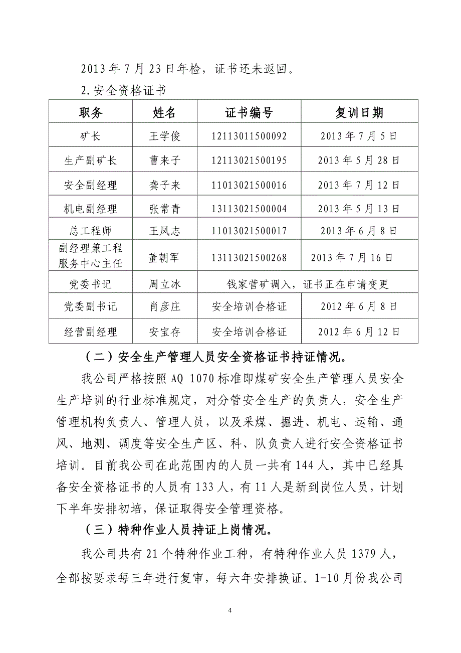 关于落实领导带班下井及三项岗位人员持证上岗情况的汇报.doc_第4页