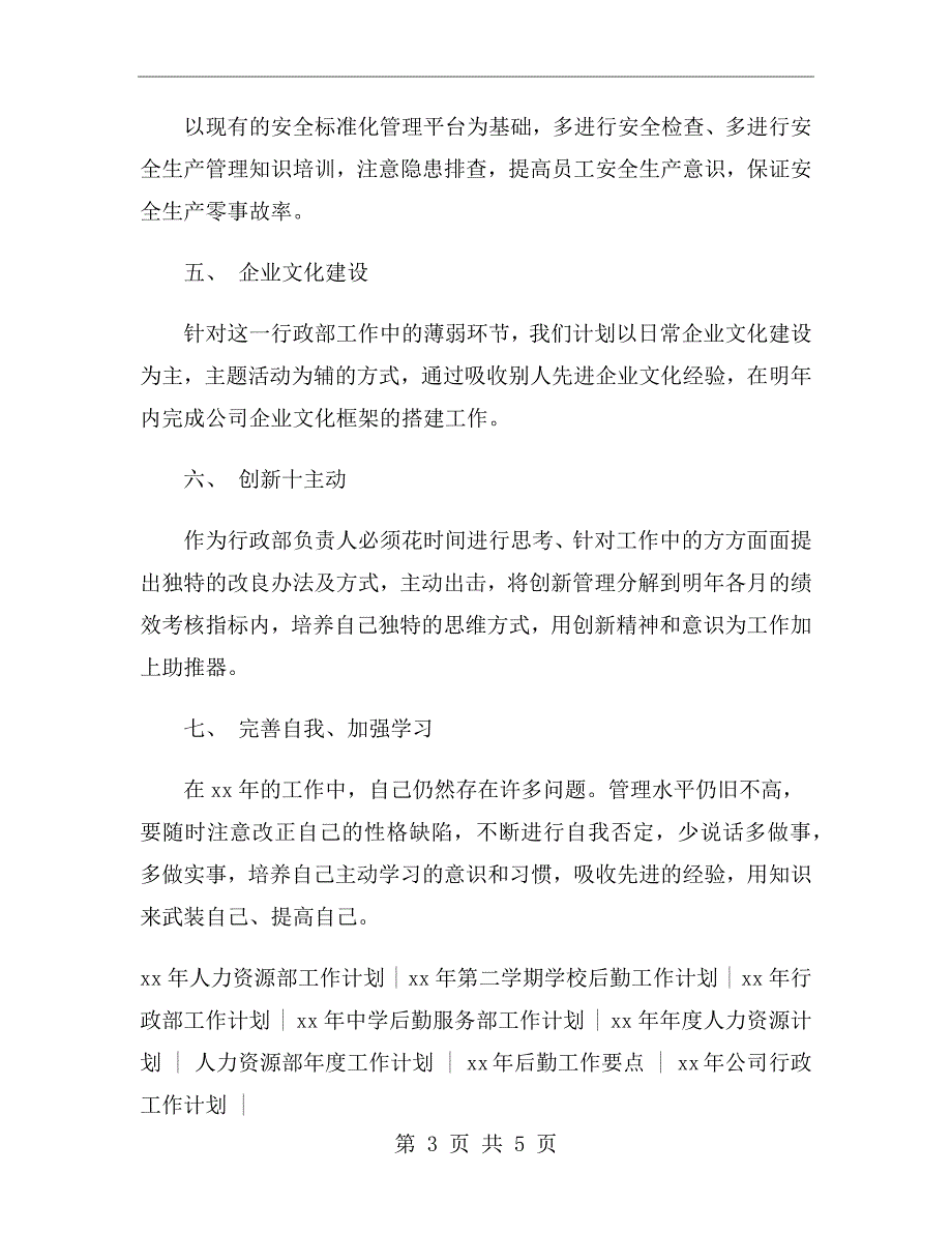 xx年行政部工作计划_第3页