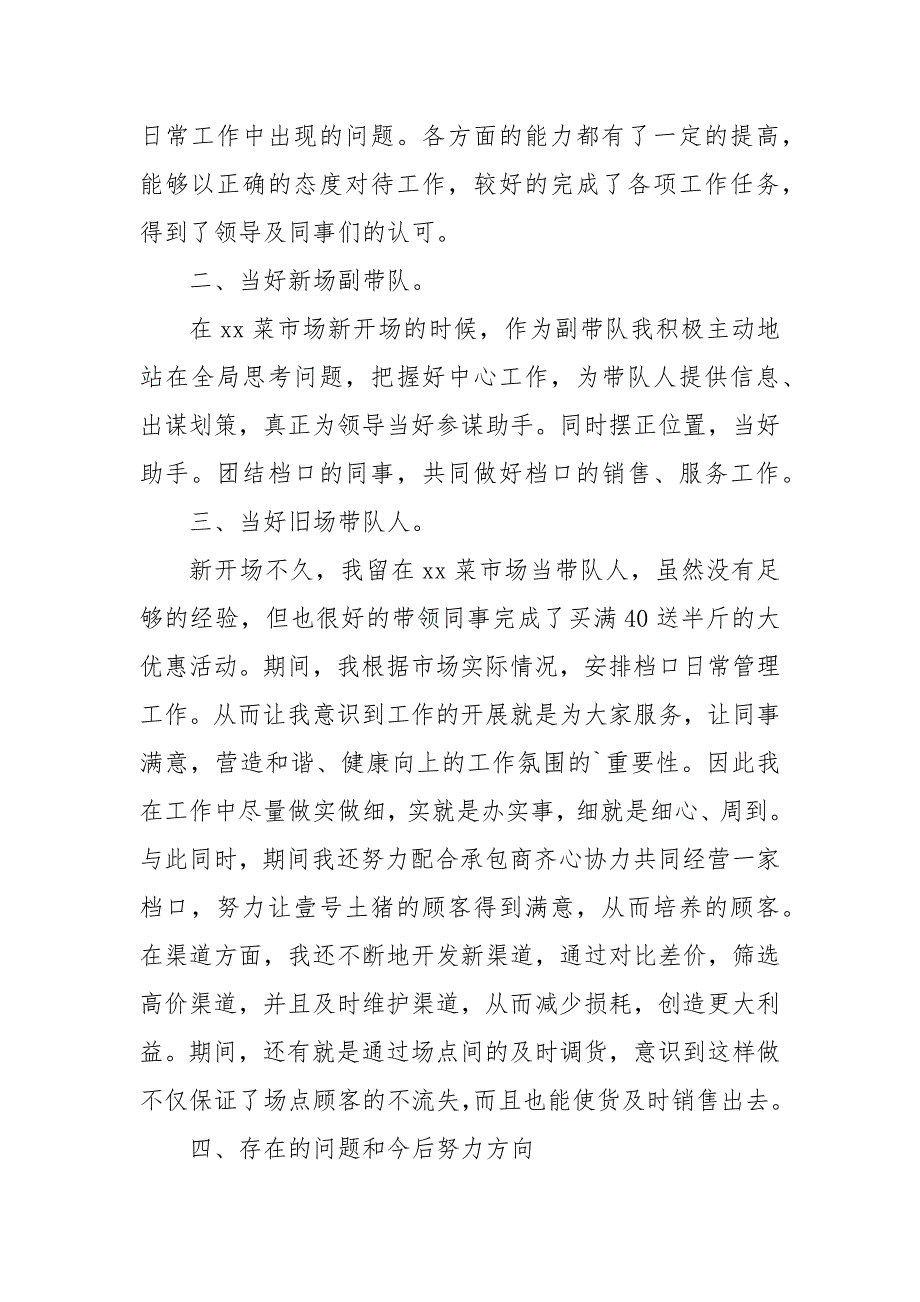 猪场个人述职报告 猪场述职报告 简短_第3页