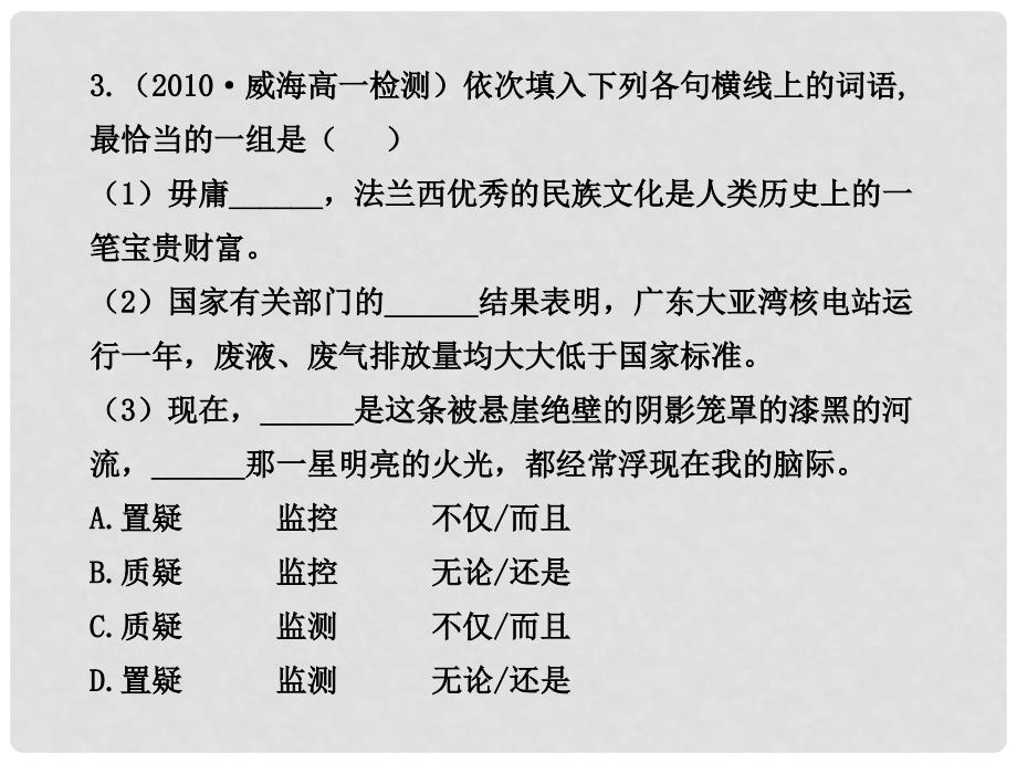 版高中语文 单元质量评估（1）课件 鲁人教版必修1_第4页