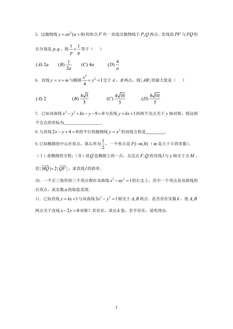 直线与圆锥曲线.doc_第5页