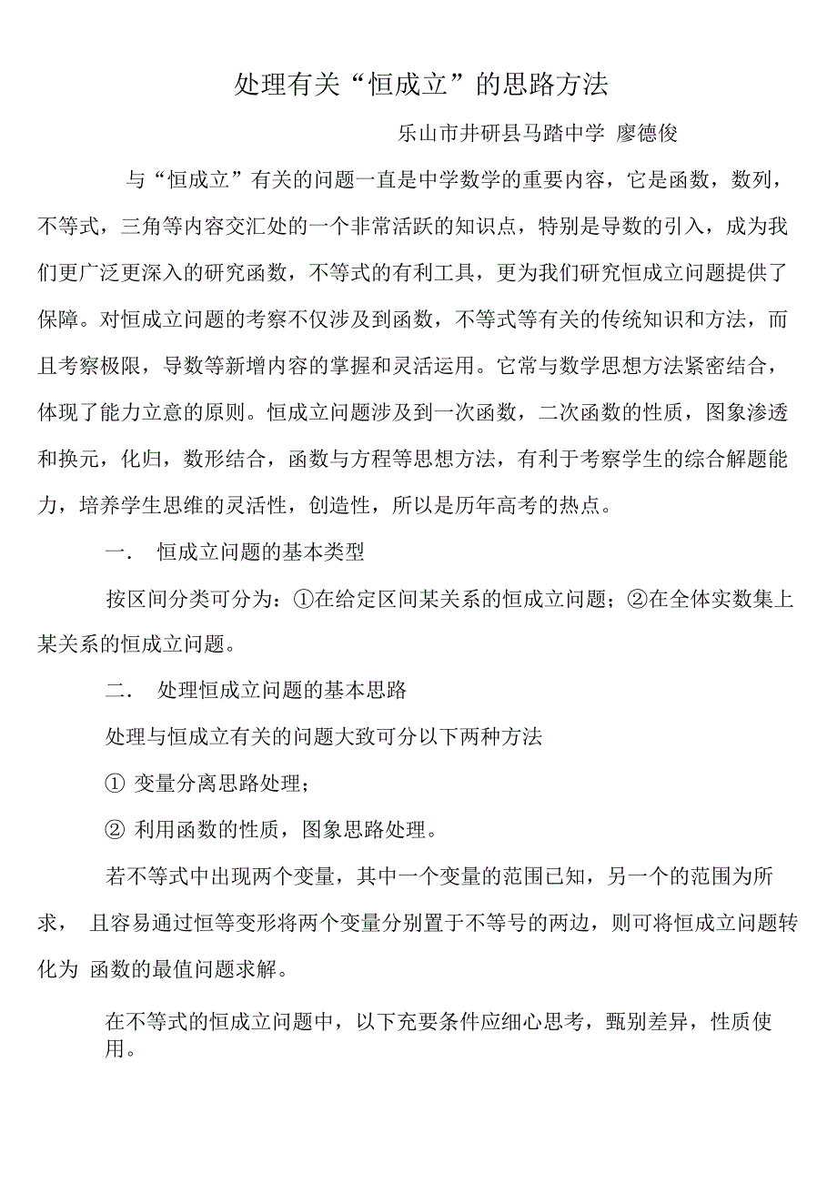 处理有关恒成立问题基本方法_第1页